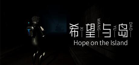 希望与岛 Hope with Island Cover