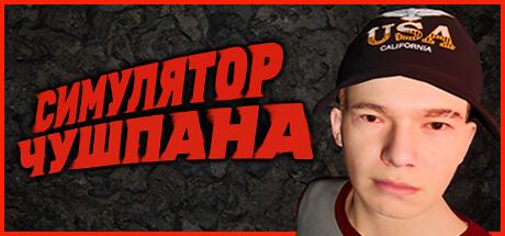 Chushpan Simulator Cover
