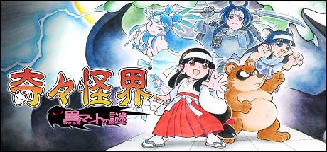 Pocky & Rocky 4 Cover