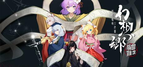 Gensokyo: Presumption of Guilt - Pansies Before Dawn Cover