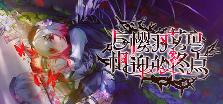 Sakuraba Ema's Intertwining Threshold Cover
