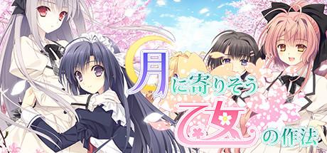 Tsuki ni Yorisou Otome no Sahou Cover