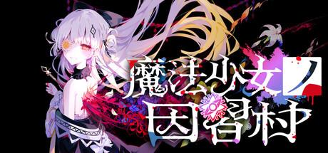 Magical Girl: Taboo Village Cover