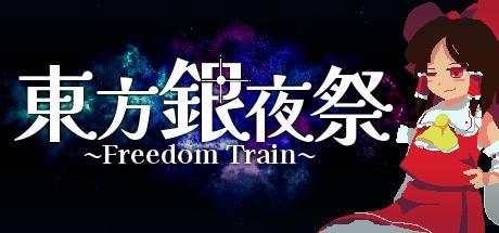 Touhou Silver Night Festival ~ Freedom Train Cover