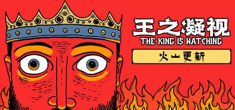The King is Watching Cover