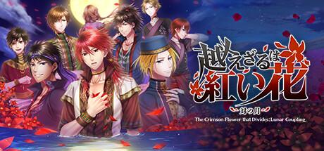 The Crimson Flower that Divides: Lunar Coupling Cover