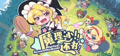 Marisa!ReturnTheBook! Cover