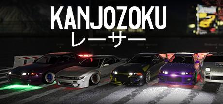 Kanjozoku Game Cover
