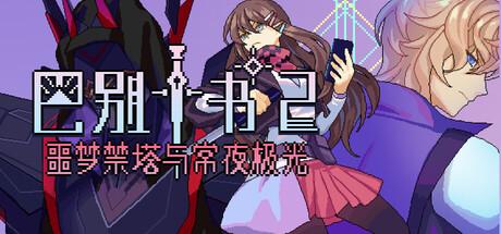 Ten Trials of Babel 2: Tower and Aurora Cover