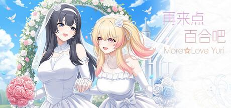 More Love Yuri Cover